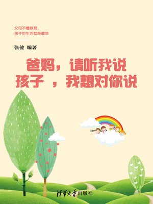 cover image of 爸妈:请听我说 孩子